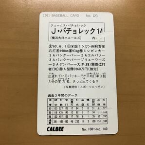 カルビープロ野球カード 1991年 ジェームスパチョレック(大洋ホエールズ) No.123の画像2