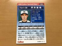 カルビープロ野球カード 2000年 坪井智哉(阪神タイガース) No.069_画像2