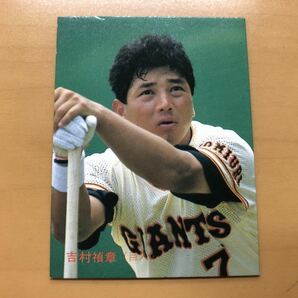 そこそこ美品 カルビープロ野球カード 1987年 吉村禎章(巨人) No.248の画像1