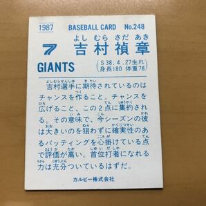 そこそこ美品 カルビープロ野球カード 1987年 吉村禎章(巨人) No.248の画像2