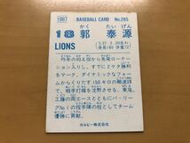 カルビープロ野球カード 1987年 郭泰源(西武ライオンズ) No.285_画像2