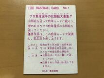 カルビープロ野球カード 1985年 篠塚利夫(巨人) No.1_画像2