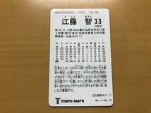 カルビープロ野球カード 1995年 江藤智(広島カープ) No.58_画像2
