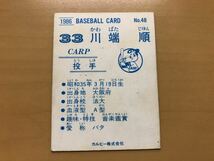 カルビープロ野球カード 1986年 川端順(広島カープ) No.48_画像2