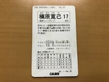 カルビープロ野球カード 1991年 槙原寛己(巨人) No.20_画像2