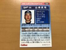 カルビープロ野球カード 2000年 山﨑武司(中日ドラゴンズ) No.169_画像2