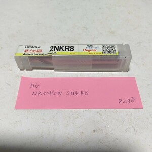 P238 未使用 日立 NKエンドミル 2NKR8 Φ8