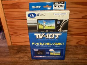 データシステム テレビキット UTV412 切替タイプ テレビキャンセラー マツダ MAZDA6 MAZDA2 アクセラ アテンザ CX-3 CX-5 CX-8 デミオ