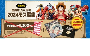 モスバーガー福袋2024★ワンピースグッズ ＯＮＥ ＰＩＥＣＥ★食事券抜き★ブランケット＆Ｔシャツ＆ミニショルダーバッグ