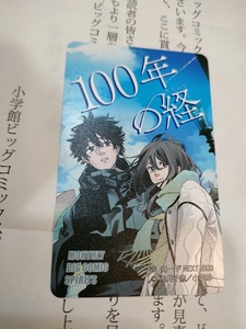 【当選】100年の経　赤井千歳★図書カードNEXT500円☆小学館　月刊ビッグコミックスピリッツ【抽プレ】