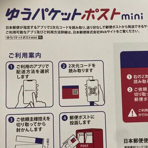ゆうパケットポストmini 20枚! ゆうパケットポストミニ 専用封筒 新品 ゆうパケットポストミニ封筒 パケットミニ
