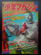 少年マガジン 1968年（昭和43年）16号 講談社　無用ノ介　あしたのジョー　天才バカボン　巨人の星　ゲゲゲの鬼太郎　ウルトラセブン_画像1