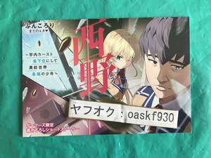 西野 学内カースト最下位にして異能世界最強の少年 14　ゲーマーズ特典　書き下ろしSSブックレット　ぶんころり　またのんき▼　●24/01