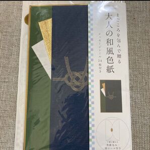 大人の和風色紙 寄せ書き メッセージシール24枚付き