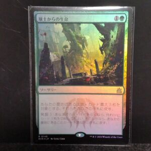 MTG　Foil　148　壌土からの生命　Life from the Loam 日本語