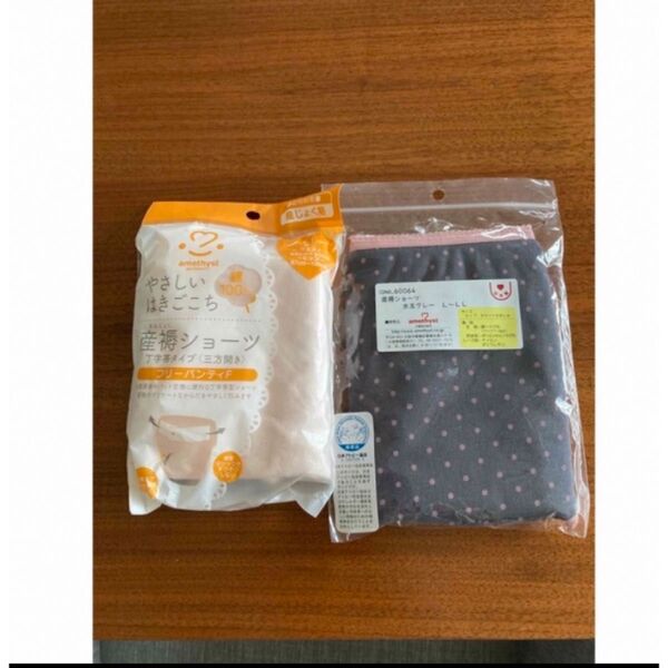 産褥ショーツ 産褥パンツ マタニティパンツ マタニティショーツ 未開封 未使用