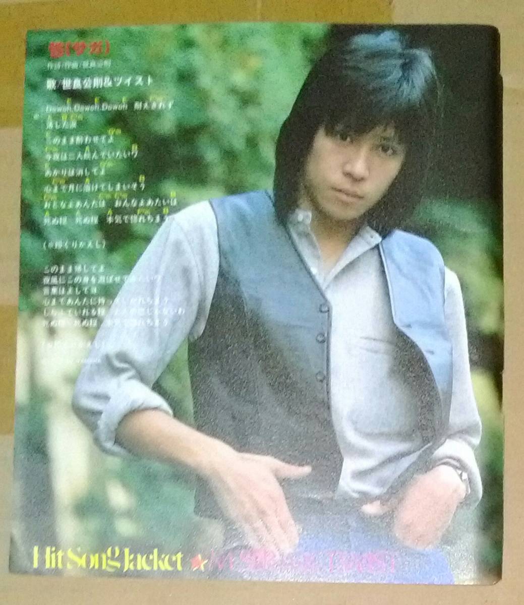 月刊 明星 1978年9月号 - メルカリ