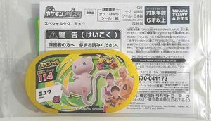 ポケモンメザスタ　スペシャルタグ　ミュウ　　　　非売品　メモリータグチケット　店頭配布　スペシャルタグ　ポケモン　