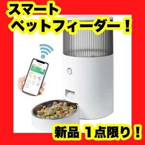 自動給餌器 ペット自動給餌器 スマホ タイマー ペット 自動餌やり 給餌器 猫 自動ペットフィーダー ペットフィーダー 犬