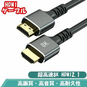 HDMI ケーブル hdmi2.1 超高速 8K 高耐久 高画質 高音質（長さ：1m）