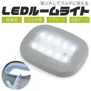室内灯 LEDライト 読書灯 照明 多用途 USB充電 小型 ポータブル 磁石 マグネット（白光）