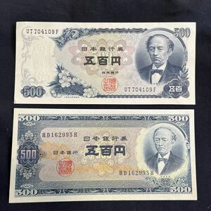 【BとC】岩倉具視 500円札 2枚【未使用】【極美品】 額面 1,000円★5