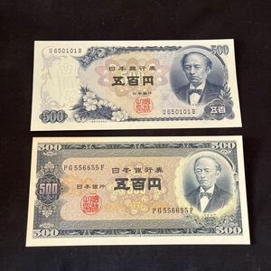 【BとC】岩倉具視 500円札 2枚【未使用】【ピン札】 額面 1,000円★17