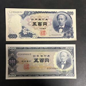 【BとC】岩倉具視 500円札 2枚【未使用】【ピン札】 額面 1,000円★20