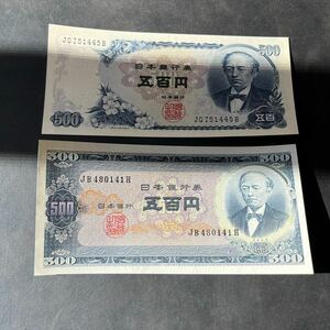 【BとC】岩倉具視 500円札 2枚【未使用】【ピン札】 額面 1,000円★26