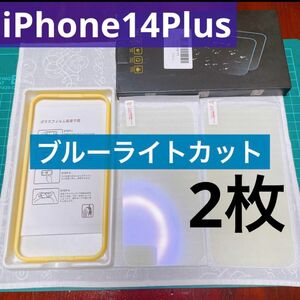 iPhone14Plus ブルーライトカット　ガラスフィルム　保護　9H 2枚