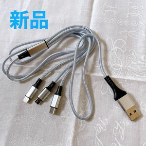 3in1 充電ケーブル type-c microUSB Lightning iPhone 1.2m シルバー