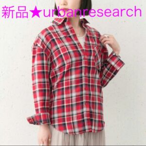 5/13消滅★新品 urbanresearch チェック コットンシャツ RED フリー チェック 長袖 シャツ