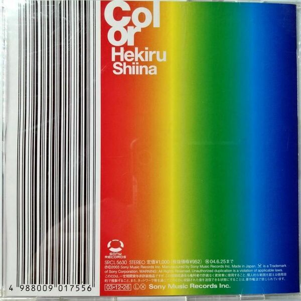 椎名へきる / Color (CD) ①