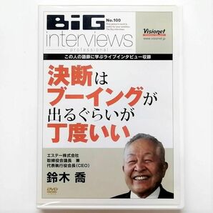 決断はブーイングが出るくらいが丁度いい／鈴木喬 (DVD)