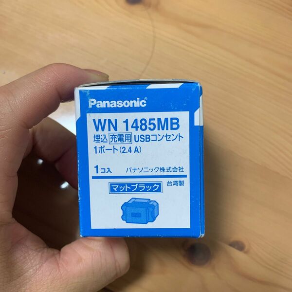 WN1485MB パナソニック埋込USBコンセント　もっと生活に便利へ　一個のみ