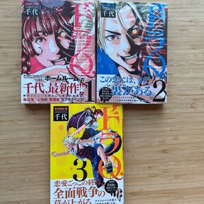 ドラQ 1〜3