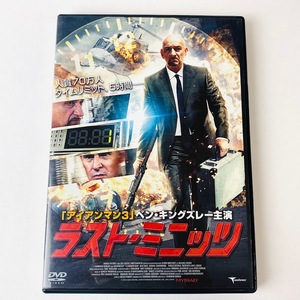 即決☆ セル版 DVD☆ 中古☆ ラスト・ミニッツ　ベン・キングスレー主演　アクション　LBXC-515