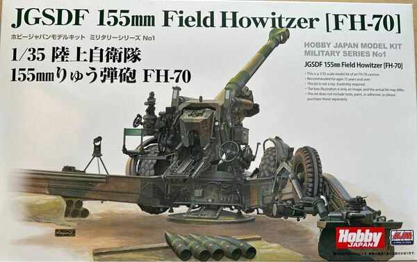 ホビージャパン　1/35スケール 陸上自衛隊 155mm りゅう弾砲 FH-70＋エッチングパーツ