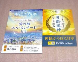 【幸福の科学】月刊誌2023年12月号＆What's幸福の科学Vol.173＆幸福実現党NEWSvol.156/157/特別号　大川隆法