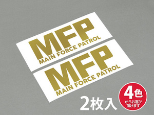 MFP・MAIN FORCE PATROL ステッカー 2枚入 W165×H70mm MAD MAX マッドマックス