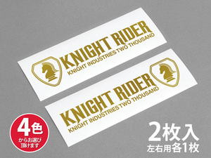 ナイトライダー カッティングステッカー 左右用各1枚 knight rider ナイト2000 キット K.I.T.T ナイト財団 デビッド・ハッセルホフ