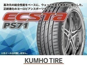 クムホ ECSTA エクスタ PS71 SUV 265/35R22 102Y XL 【2本セット価格】※送料込み 52,380円