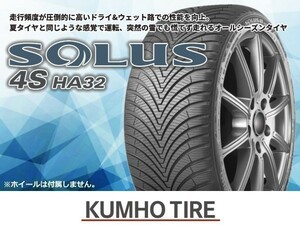 クムホ SOLUS 4S ソルウス4S HA32 165/65R14 79T オールシーズン【2本セット】送料込み 11,780円