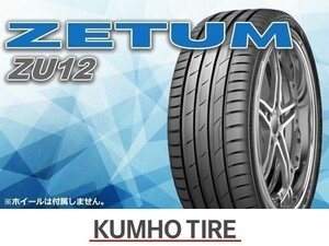 クムホ ZETUM ゼッタム ZU12 225/40R19 93Y XL【2本セット価格】※送料込み25,060円