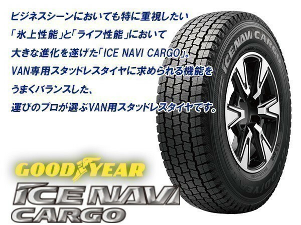 グッドイヤー ICE NAVI CARGO アイスナビ カーゴ 145/80R12 86/84N 2本の場合送料込み 17,360円