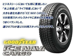 グッドイヤー ICE NAVI CARGO アイスナビ カーゴ 145/80R13 82/80N 2本の場合送料込み 16,740円