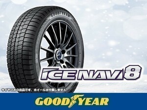 グッドイヤー ICE NAVI 8 アイスナビ8 NAVI8 155/70R13 75Q ※4本の場合送料込み 29,560円