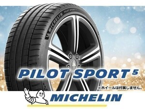 [2022年製]ミシュラン PILOT SPORT5 PS5 225/40R18 92Y XL □2本の場合送料込み 36780円