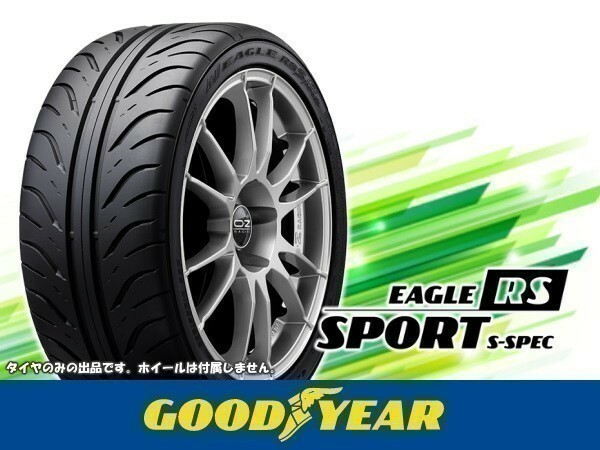 グッドイヤー EAGLE RS SPORT イーグル アールエス スポーツ S-SPEC 235/45R17 93W ※2本の場合送料込み 67,160円