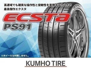 クムホ ECSTA エクスタ PS91 265/35R20 99Y XL【2本セット価格】※送料込み 66,780円